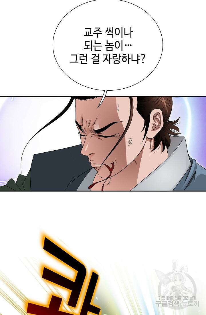 위사무적 82화 89