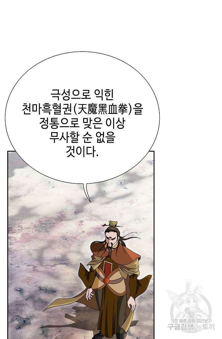 위사무적 82화 94