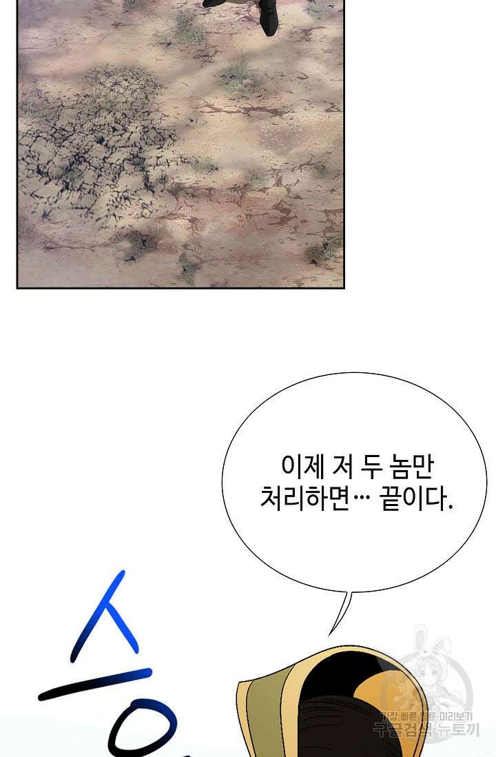위사무적 82화 95