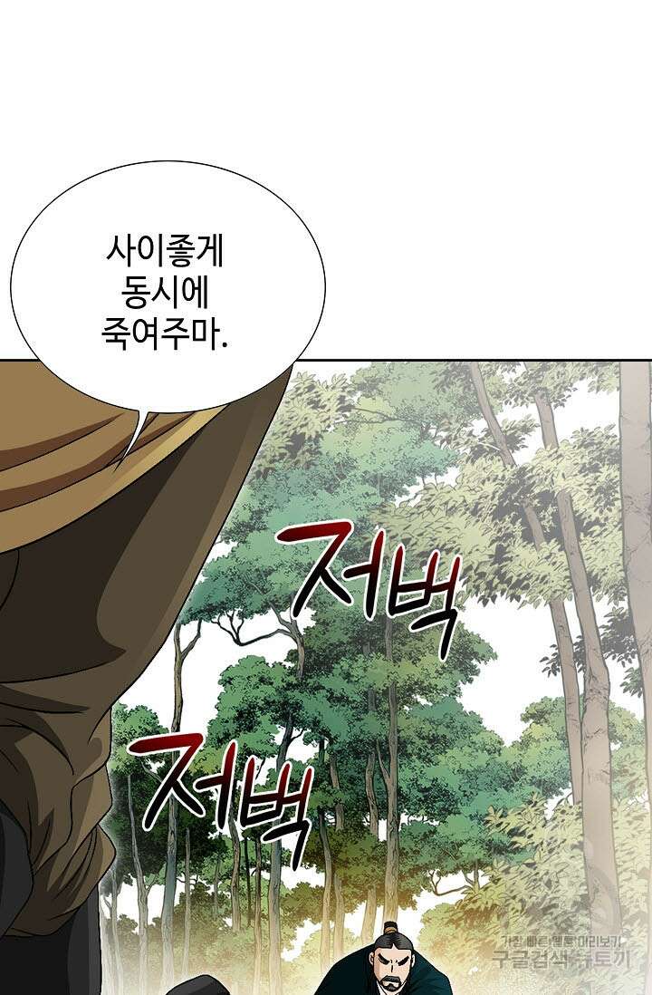 위사무적 82화 99