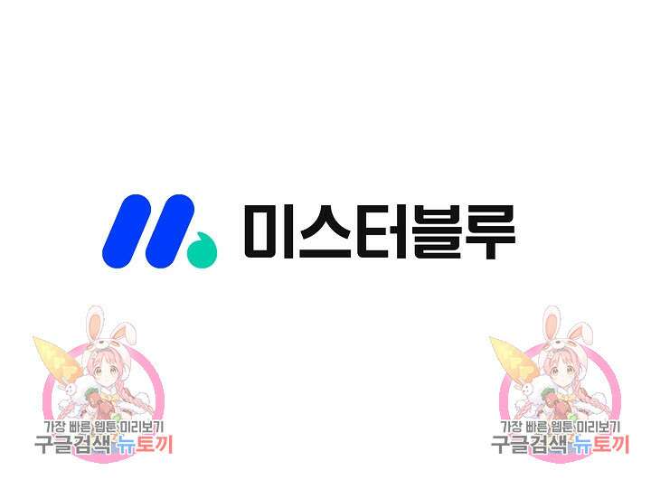 위사무적 82화 102