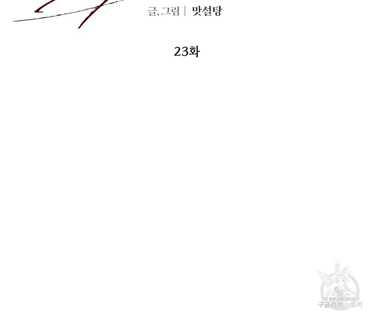 오버 더 파라다이스(Over The Paradise) 23화 2