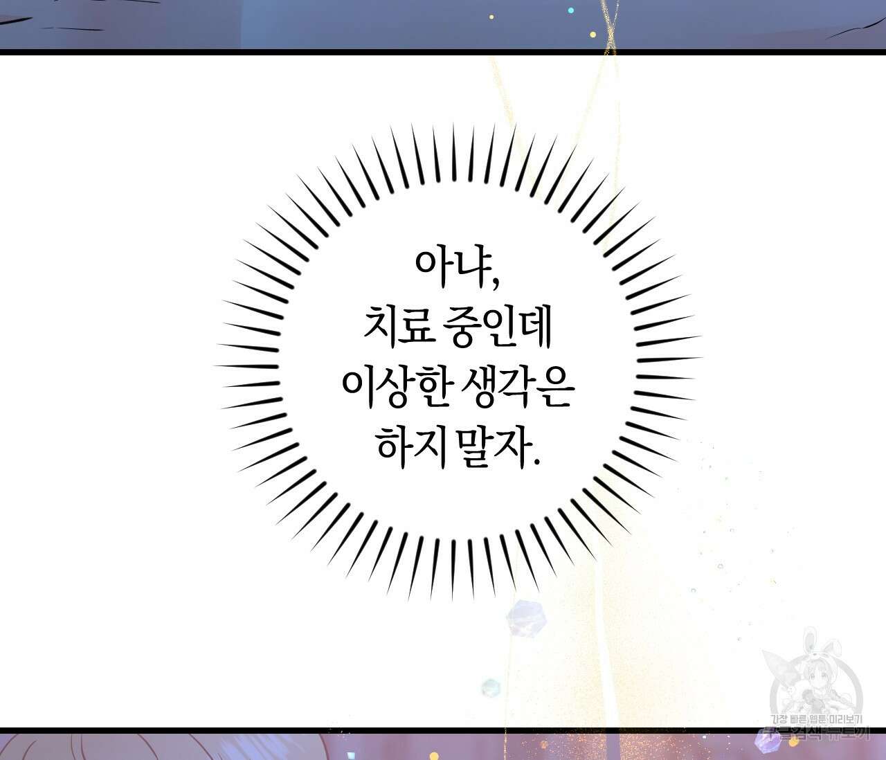 오버 더 파라다이스(Over The Paradise) 23화 23