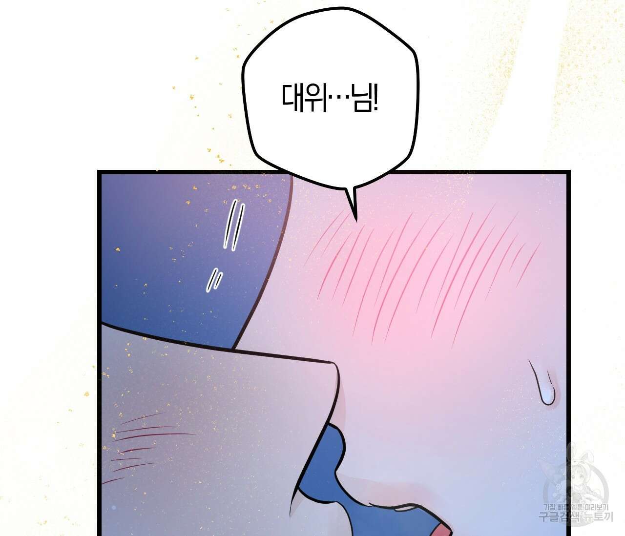 오버 더 파라다이스(Over The Paradise) 23화 33