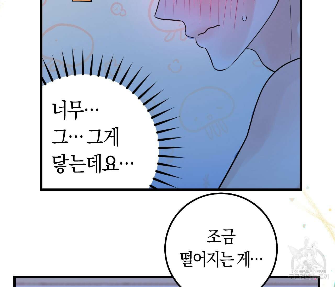 오버 더 파라다이스(Over The Paradise) 23화 49