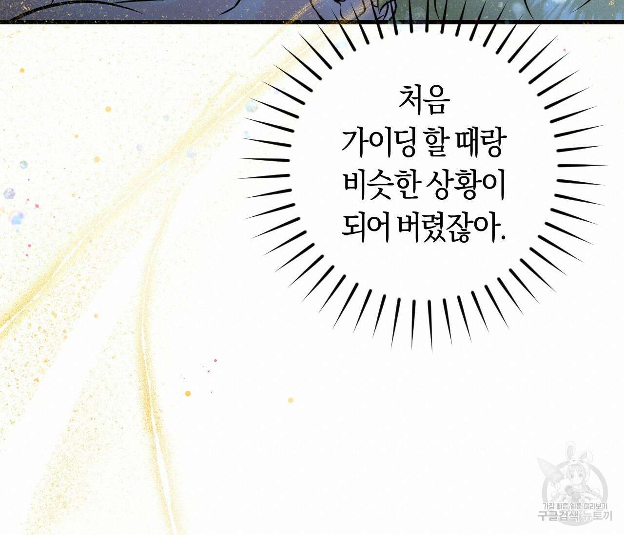 오버 더 파라다이스(Over The Paradise) 23화 72