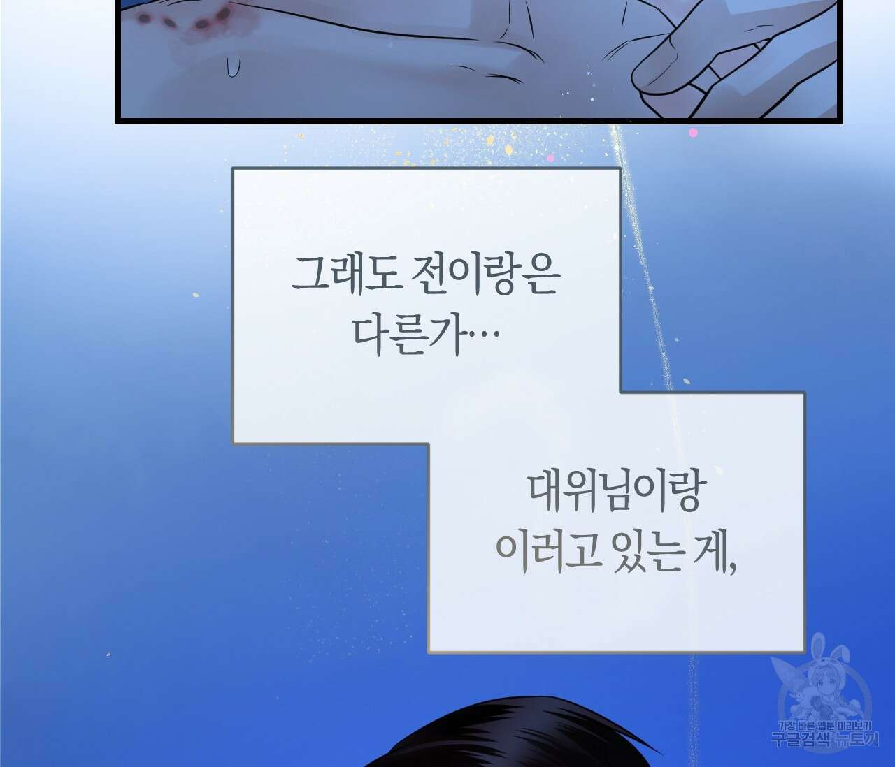오버 더 파라다이스(Over The Paradise) 23화 78