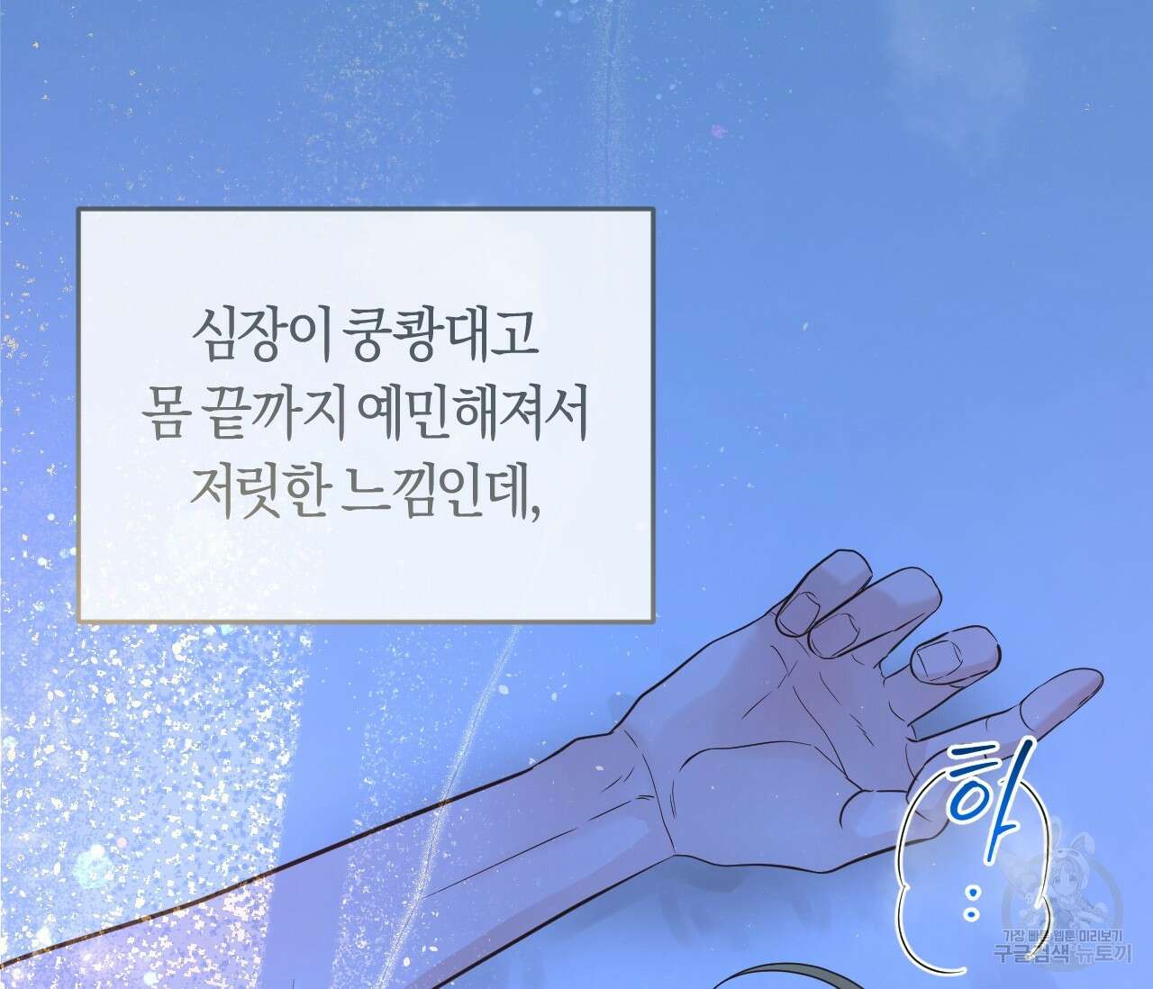 오버 더 파라다이스(Over The Paradise) 23화 84