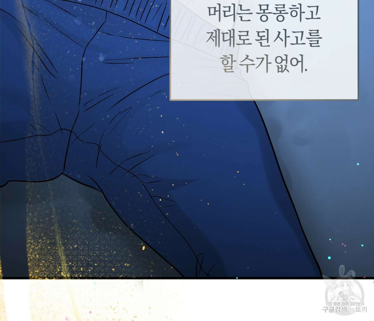 오버 더 파라다이스(Over The Paradise) 23화 87