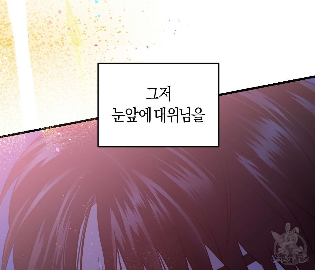 오버 더 파라다이스(Over The Paradise) 23화 88