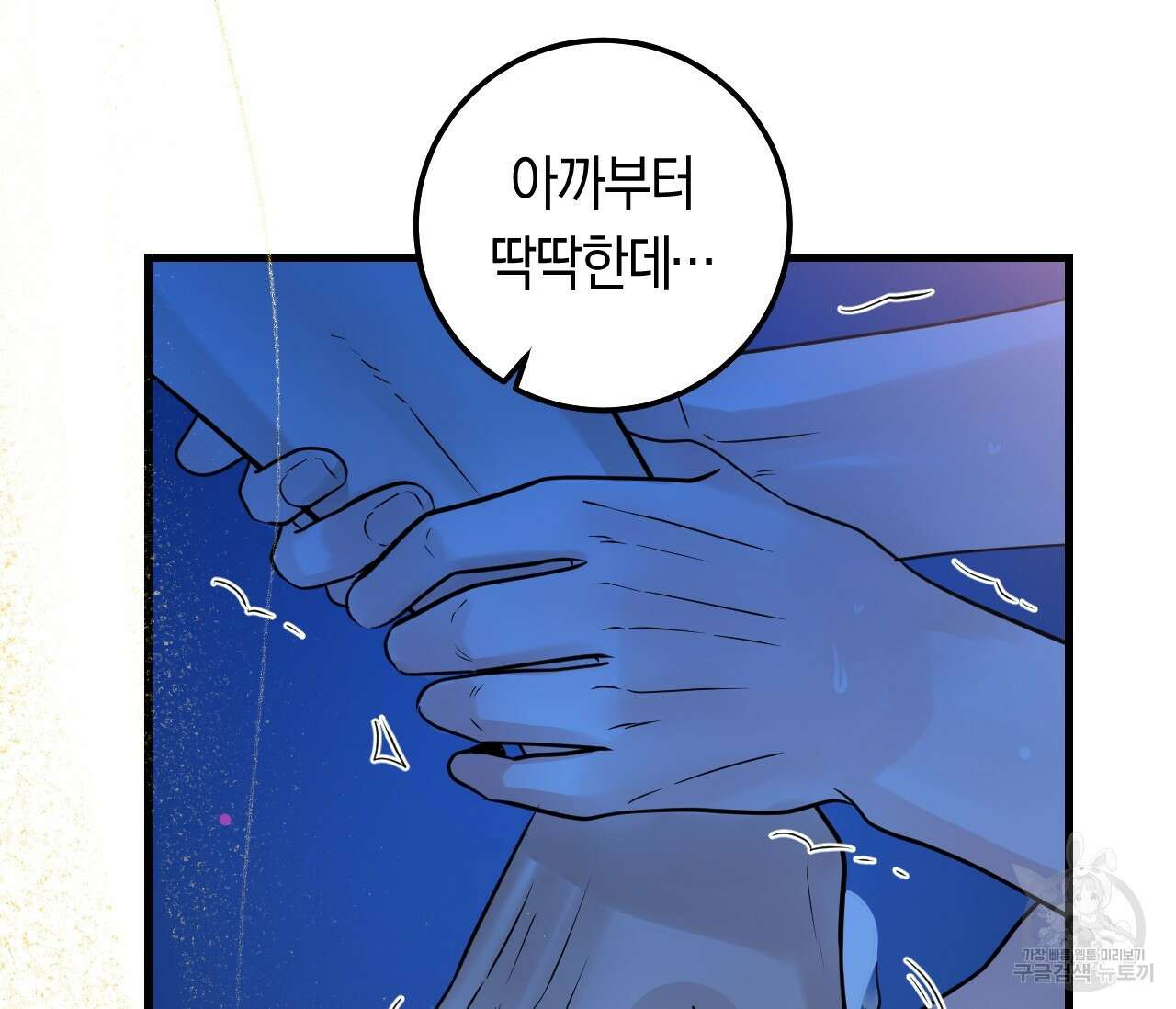 오버 더 파라다이스(Over The Paradise) 23화 96