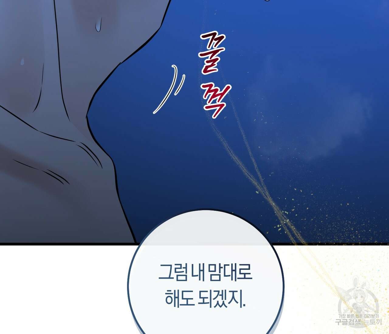 오버 더 파라다이스(Over The Paradise) 23화 123