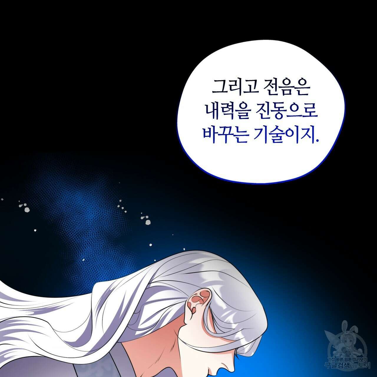 마교 교주를 애지중지 키웠다 15화 3