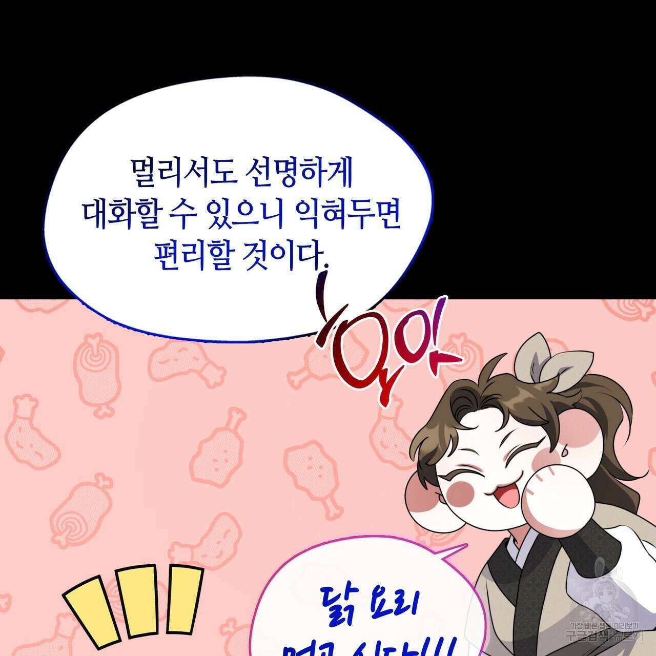 마교 교주를 애지중지 키웠다 15화 6