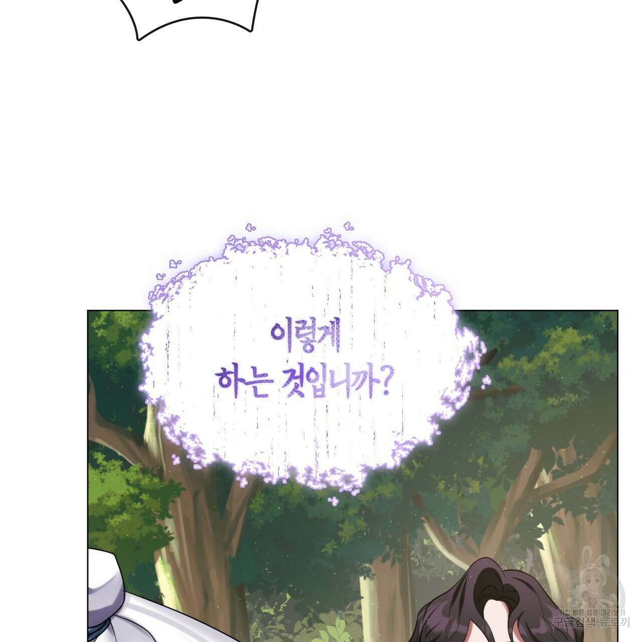 마교 교주를 애지중지 키웠다 15화 16