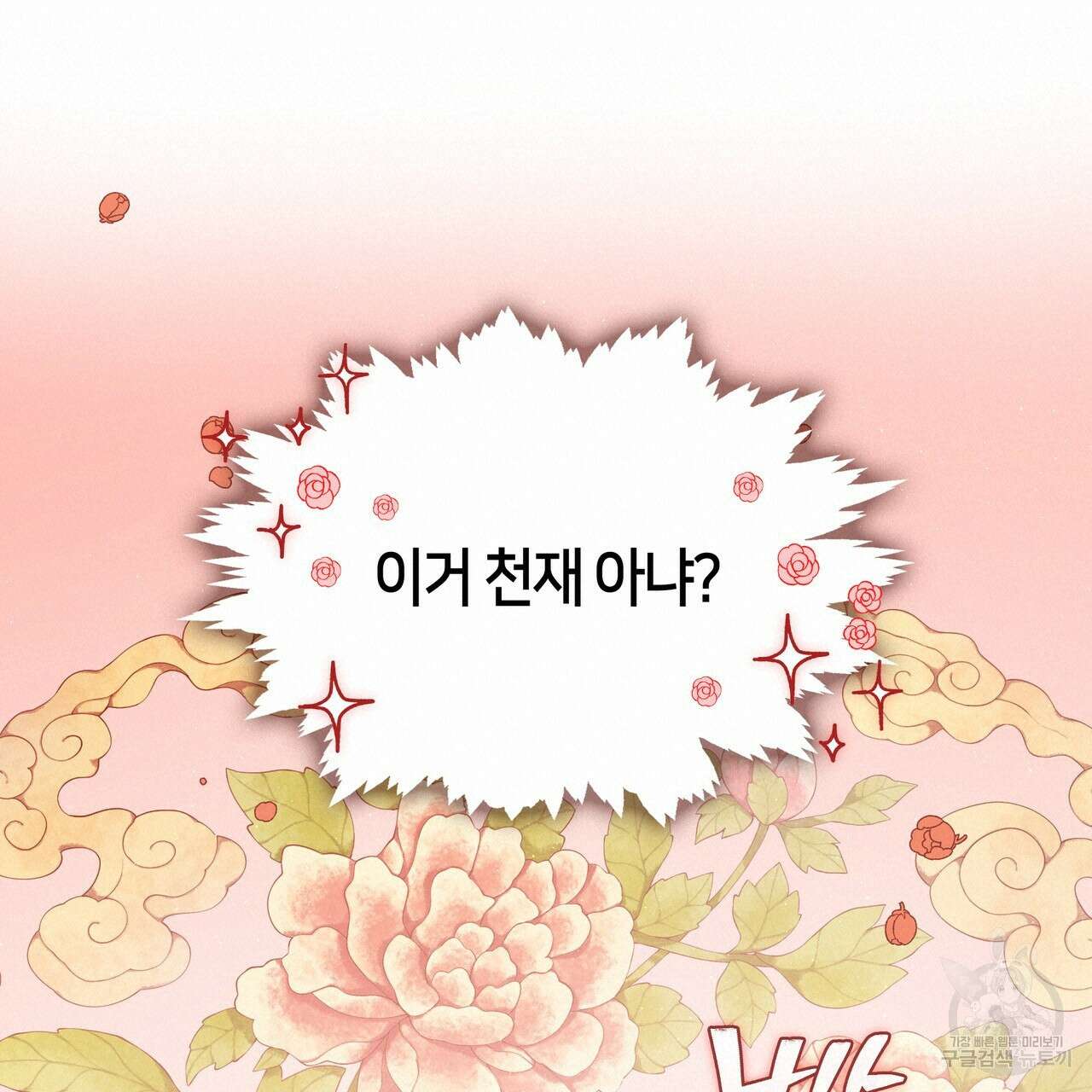 마교 교주를 애지중지 키웠다 15화 19