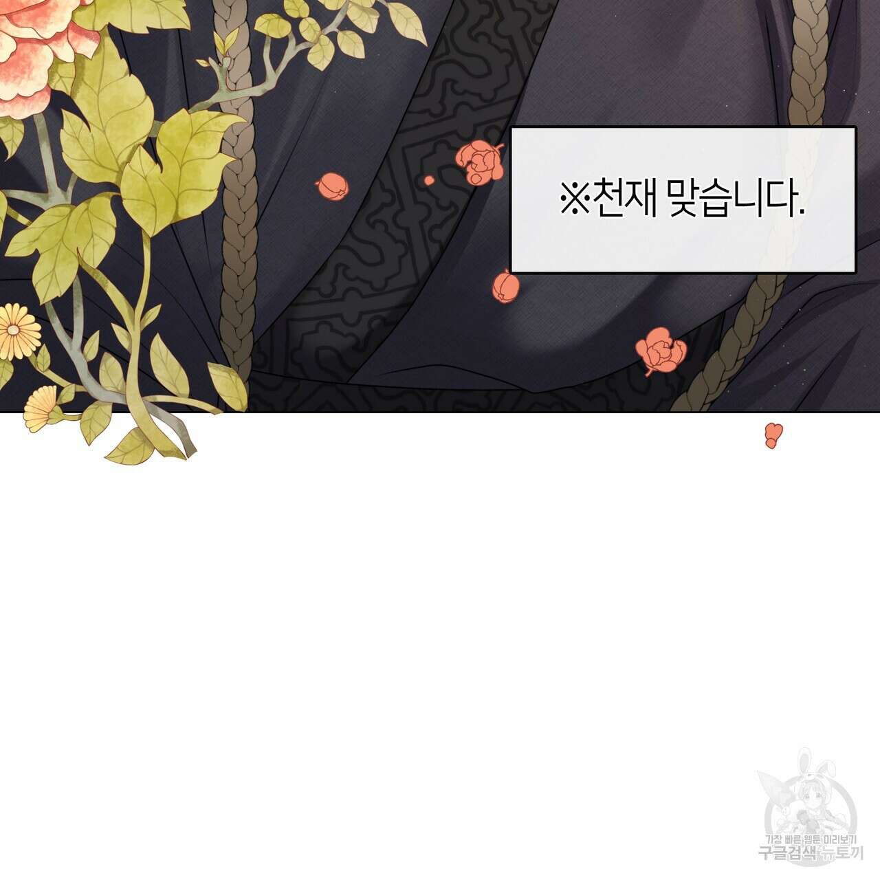 마교 교주를 애지중지 키웠다 15화 21
