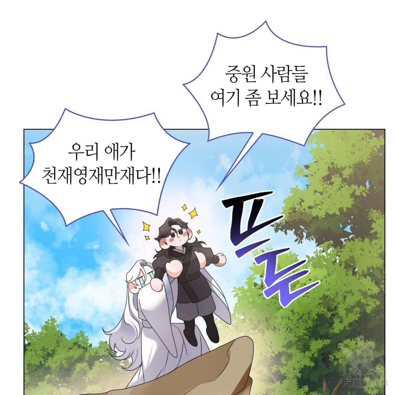 마교 교주를 애지중지 키웠다 15화 22
