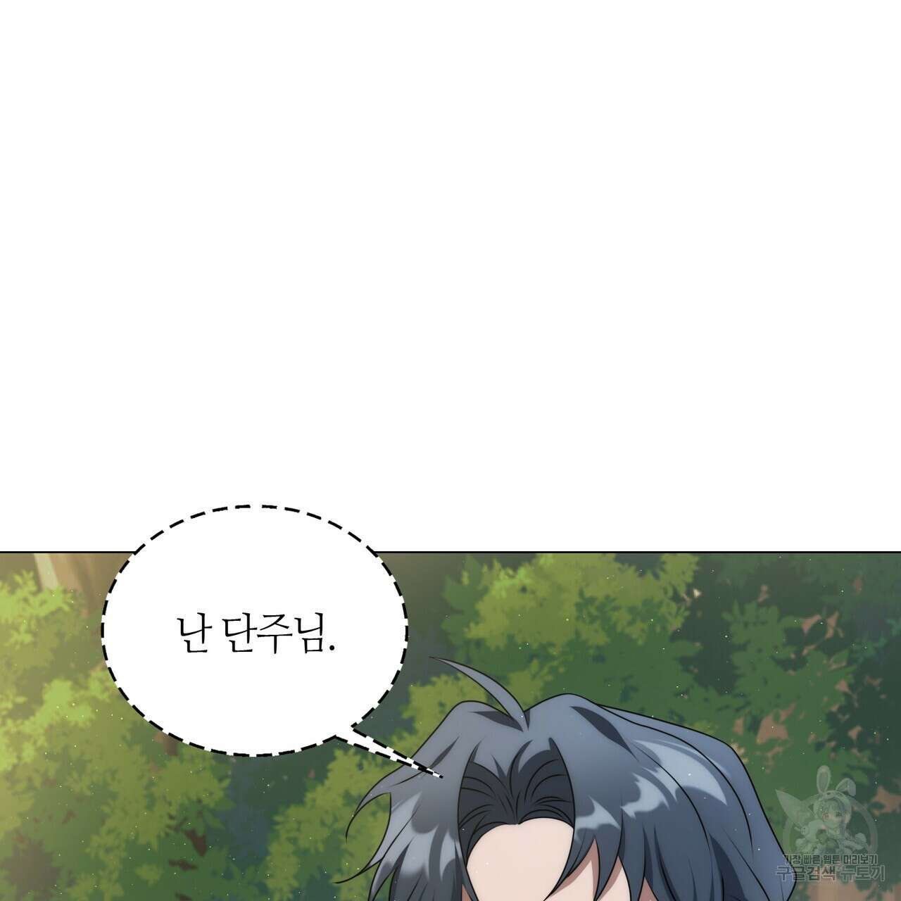 마교 교주를 애지중지 키웠다 15화 24