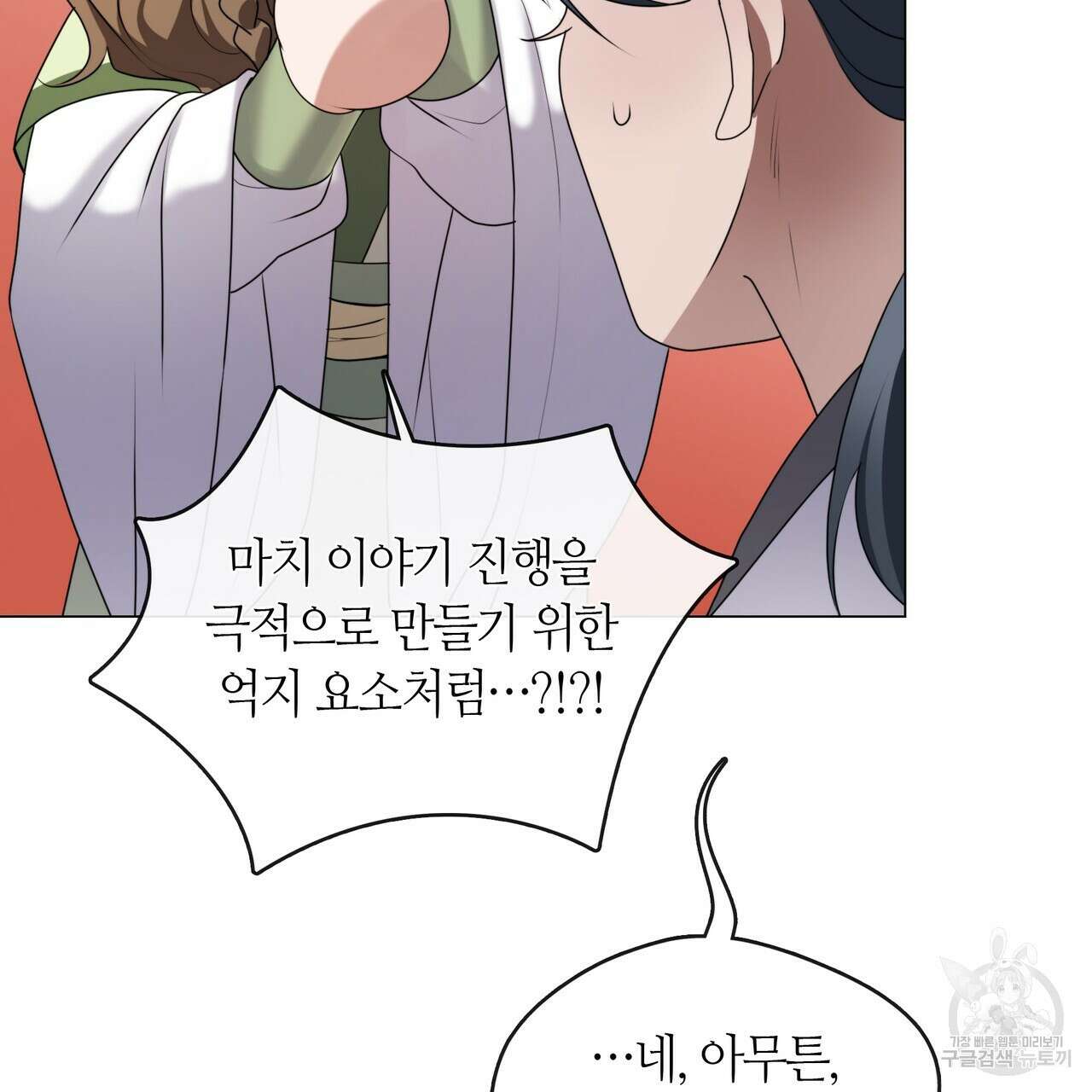 마교 교주를 애지중지 키웠다 15화 28