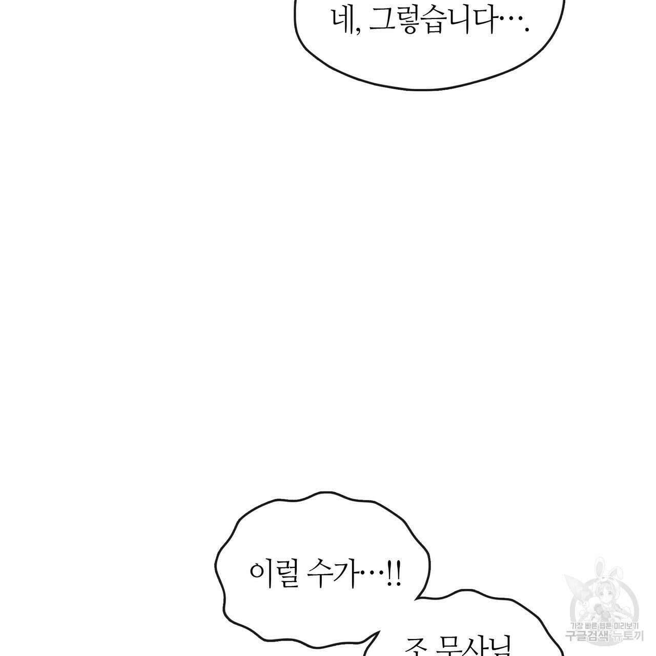 마교 교주를 애지중지 키웠다 15화 29