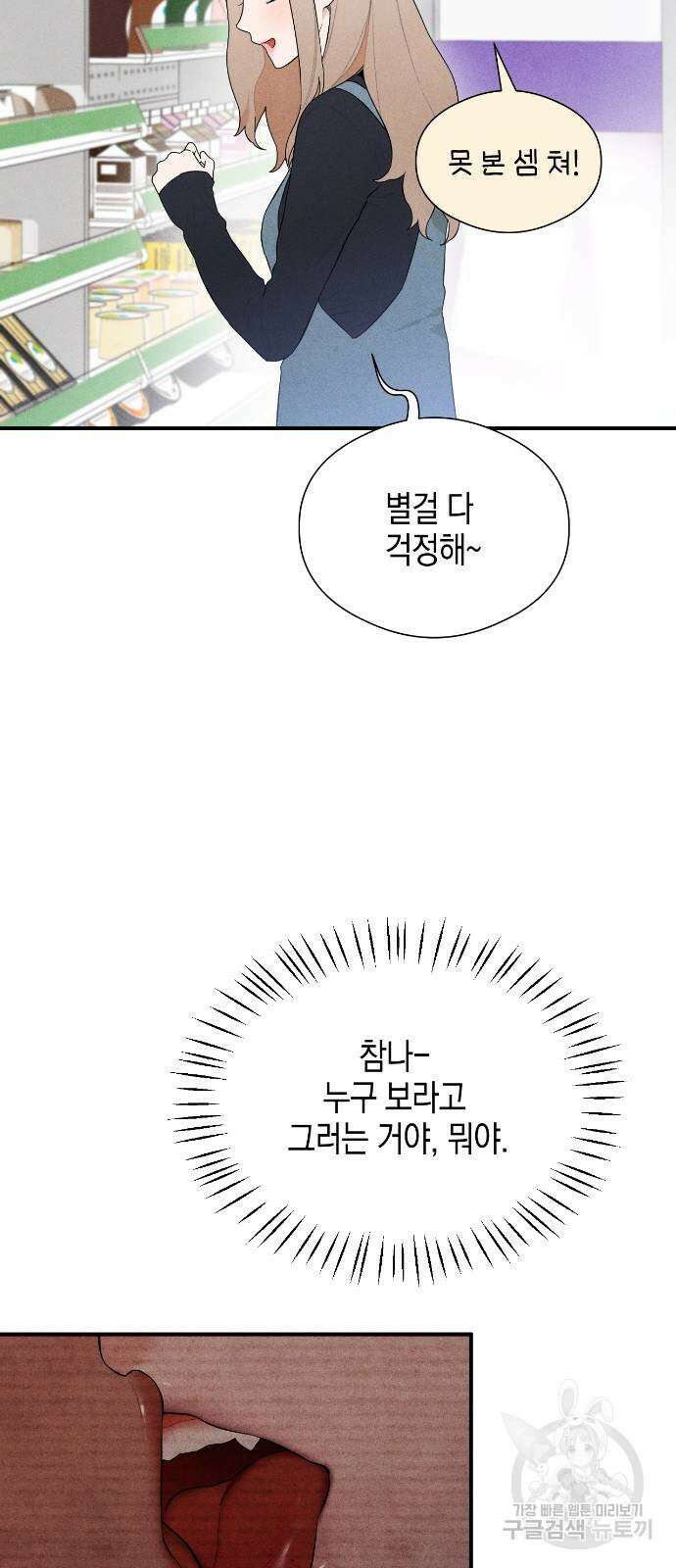 악마의 소원 4화 8