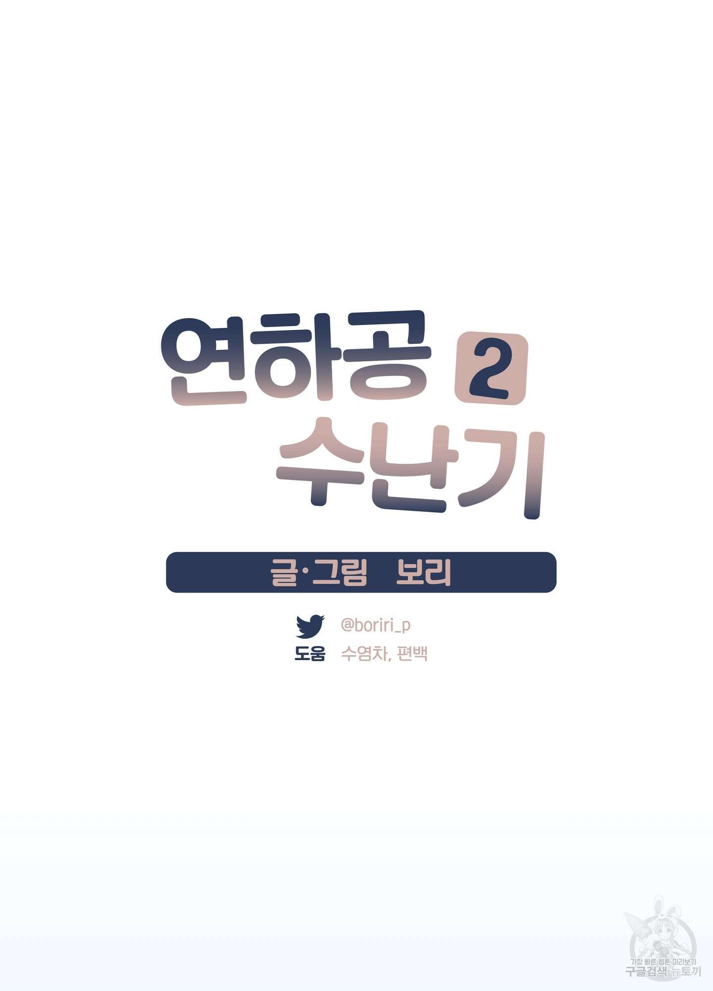 연하공 수난기 시즌2 19화 7