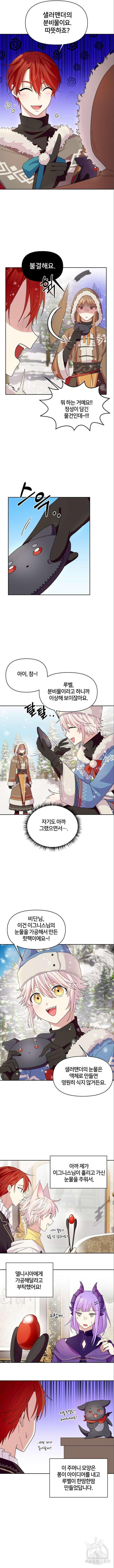 괴물 의상실 4화 2
