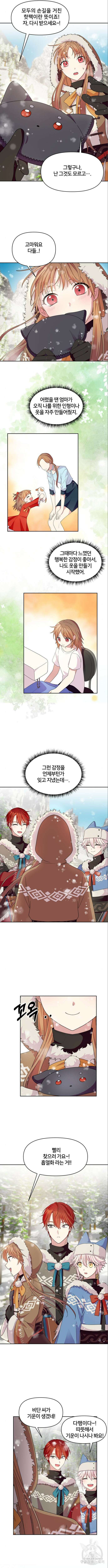 괴물 의상실 4화 3