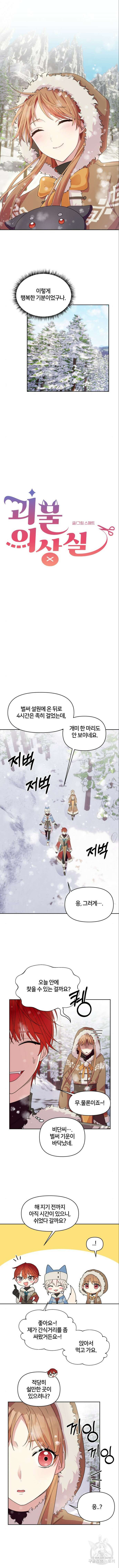 괴물 의상실 4화 4