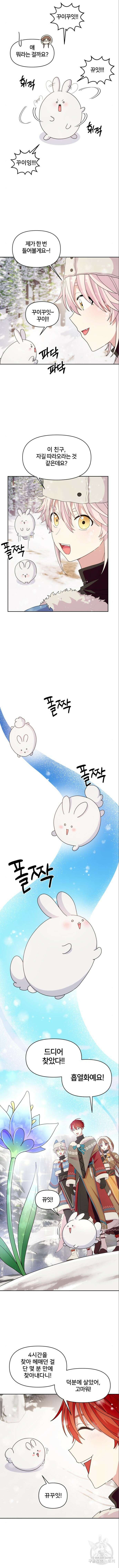 괴물 의상실 4화 8