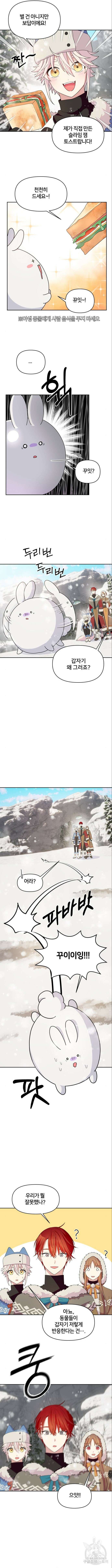 괴물 의상실 4화 9
