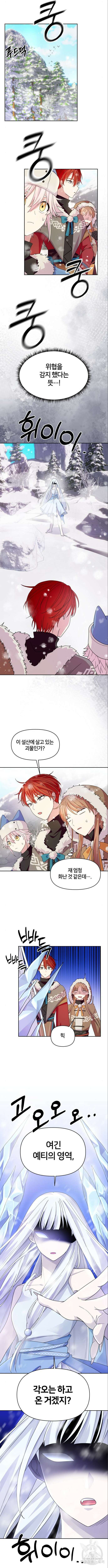 괴물 의상실 4화 10