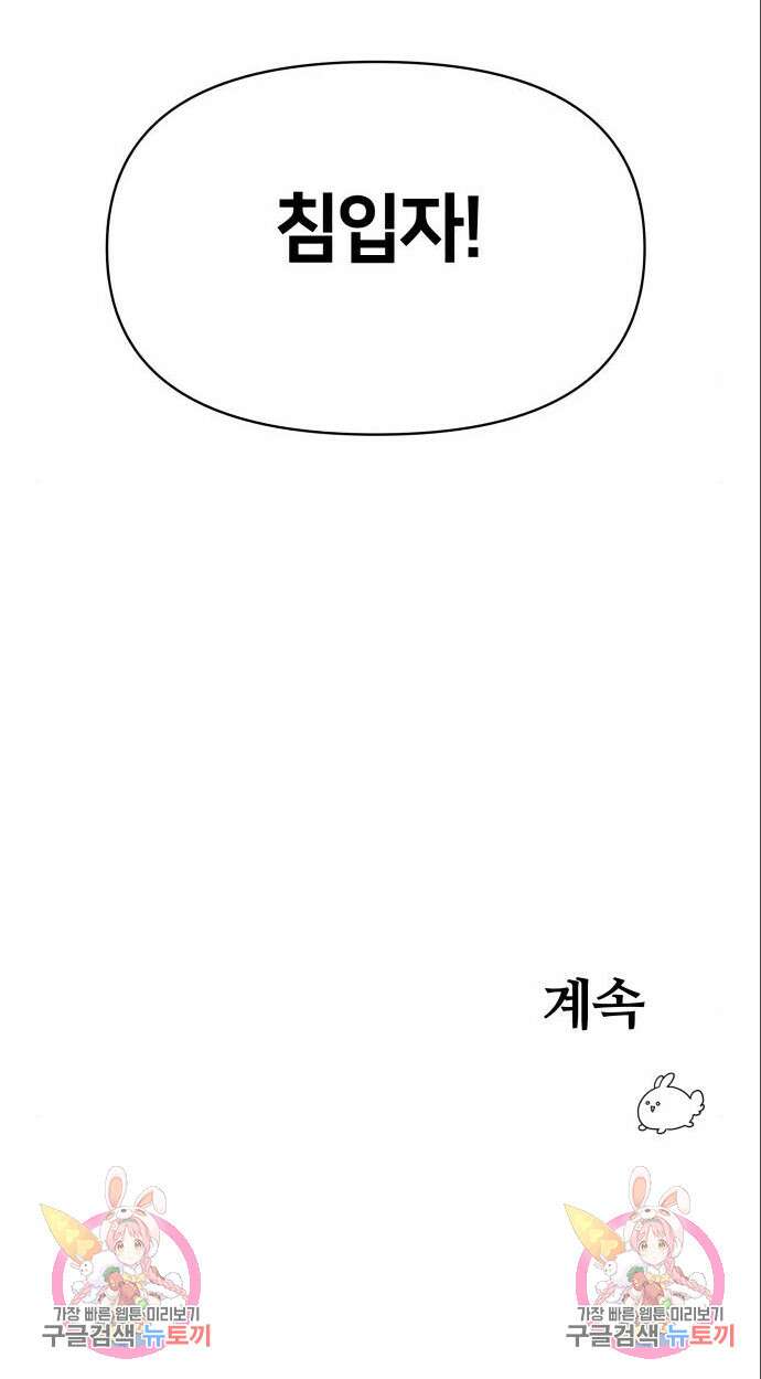 괴물 의상실 4화 11