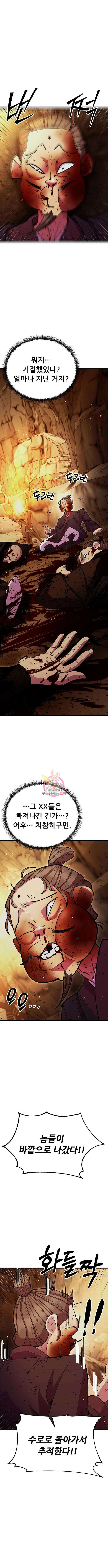 천하제일 대사형 51화 1