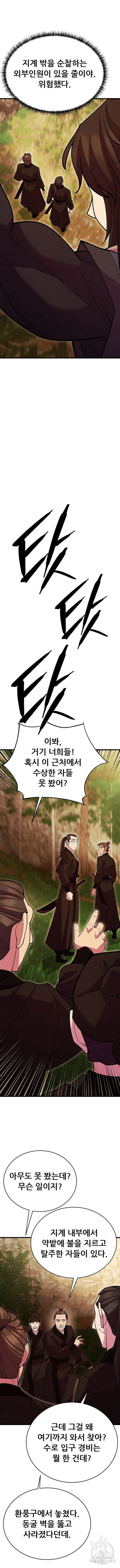 천하제일 대사형 51화 4