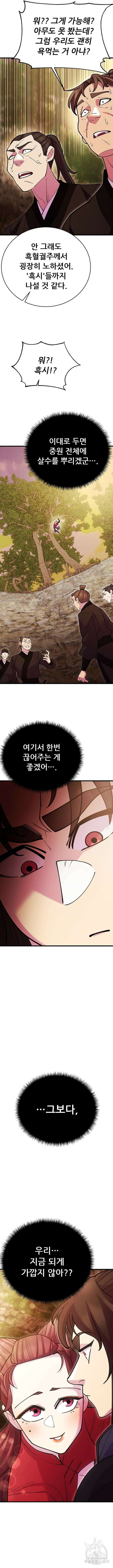 천하제일 대사형 51화 5