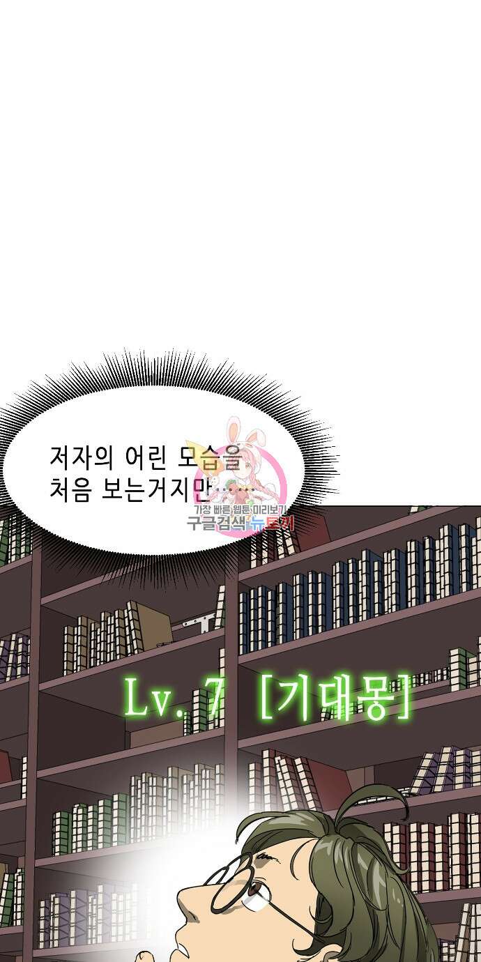 무한 레벨업 in 무림 94화 1