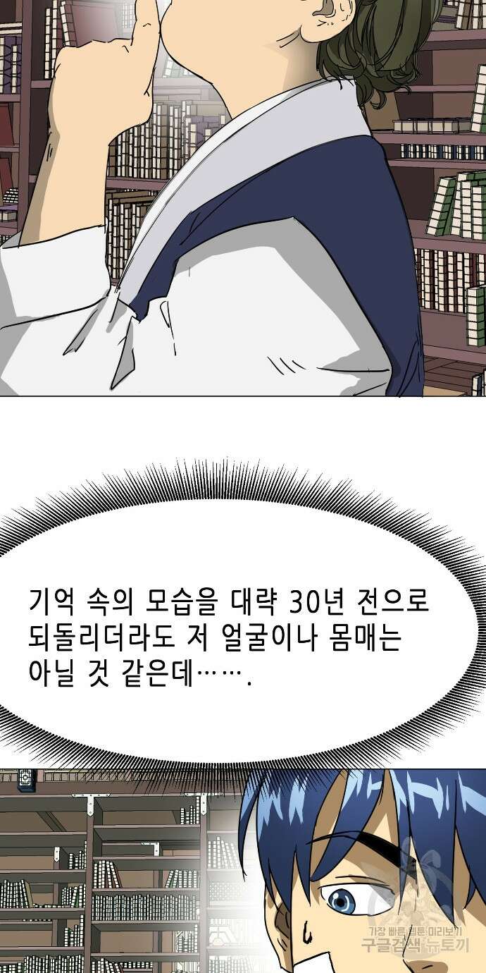 무한 레벨업 in 무림 94화 2