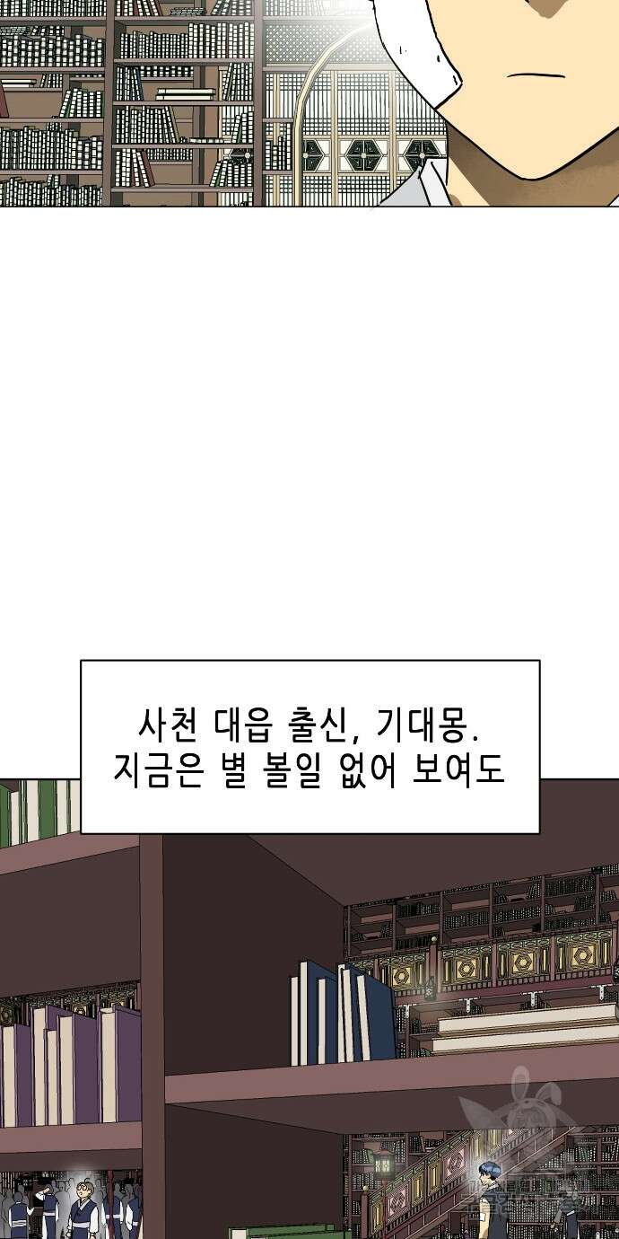 무한 레벨업 in 무림 94화 3