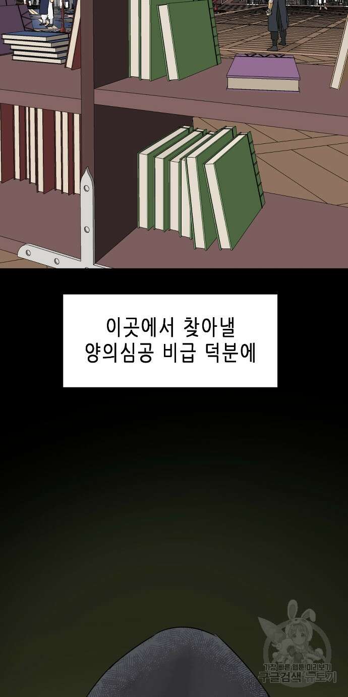 무한 레벨업 in 무림 94화 4