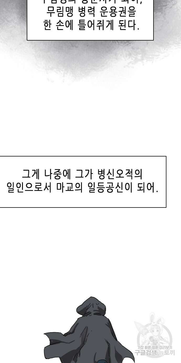 무한 레벨업 in 무림 94화 6