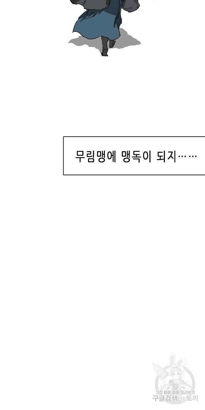 무한 레벨업 in 무림 94화 7