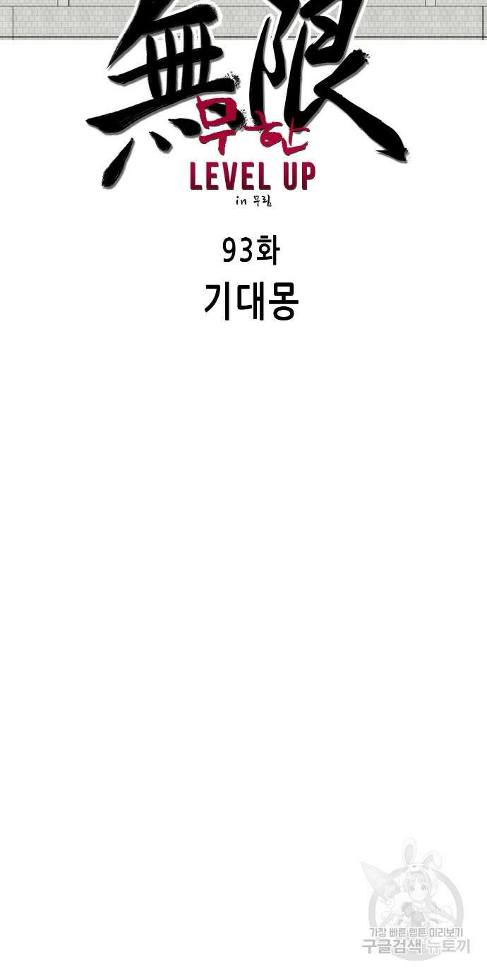 무한 레벨업 in 무림 94화 9
