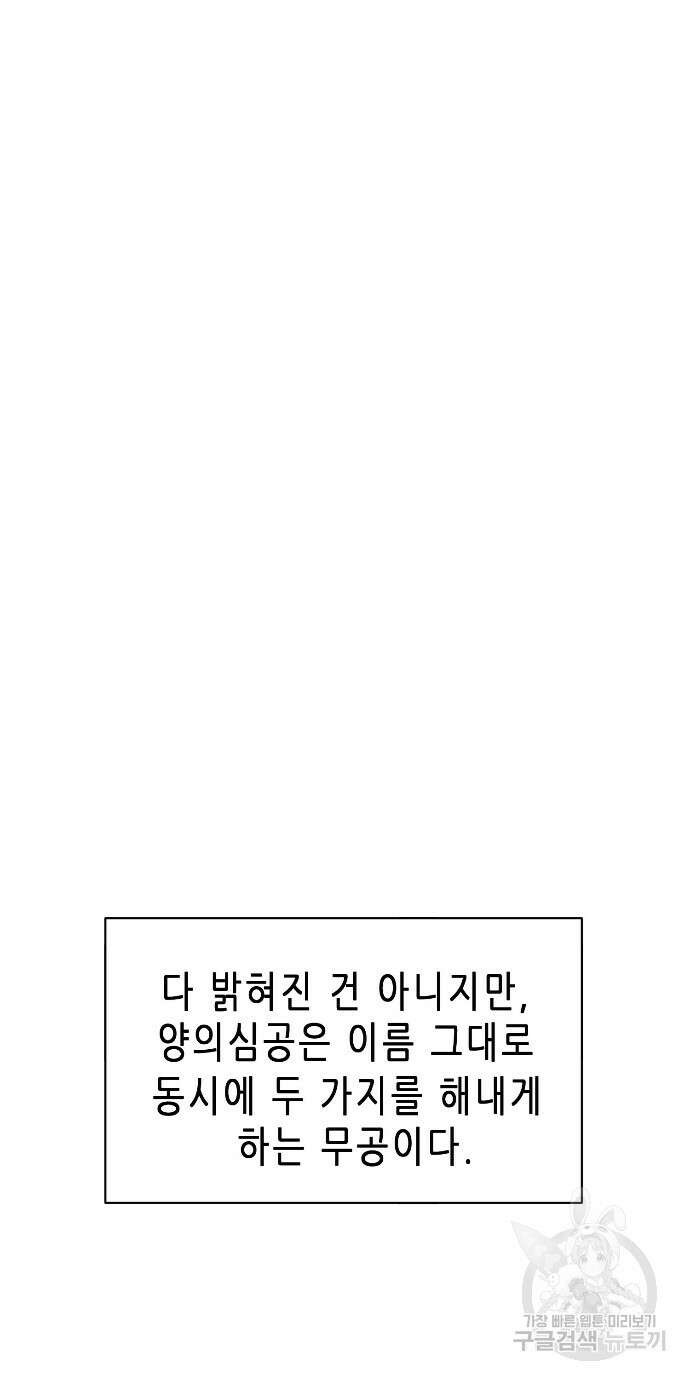 무한 레벨업 in 무림 94화 10