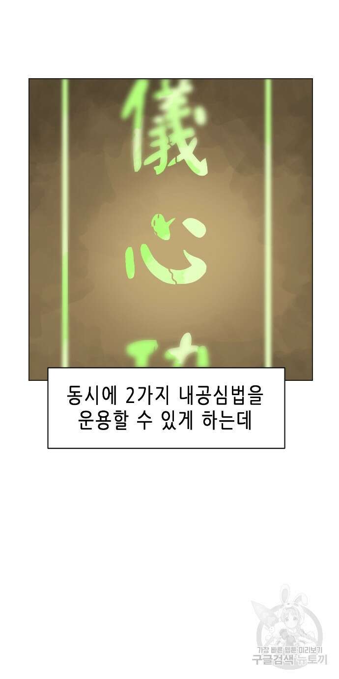 무한 레벨업 in 무림 94화 12