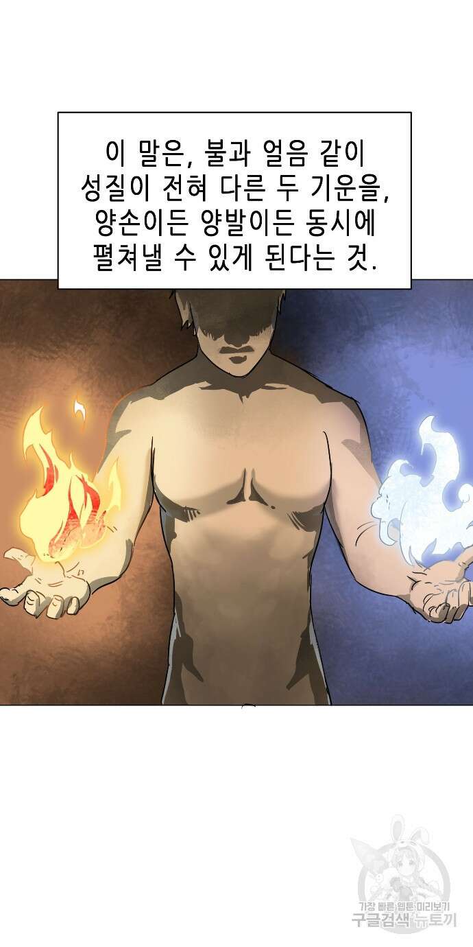 무한 레벨업 in 무림 94화 13