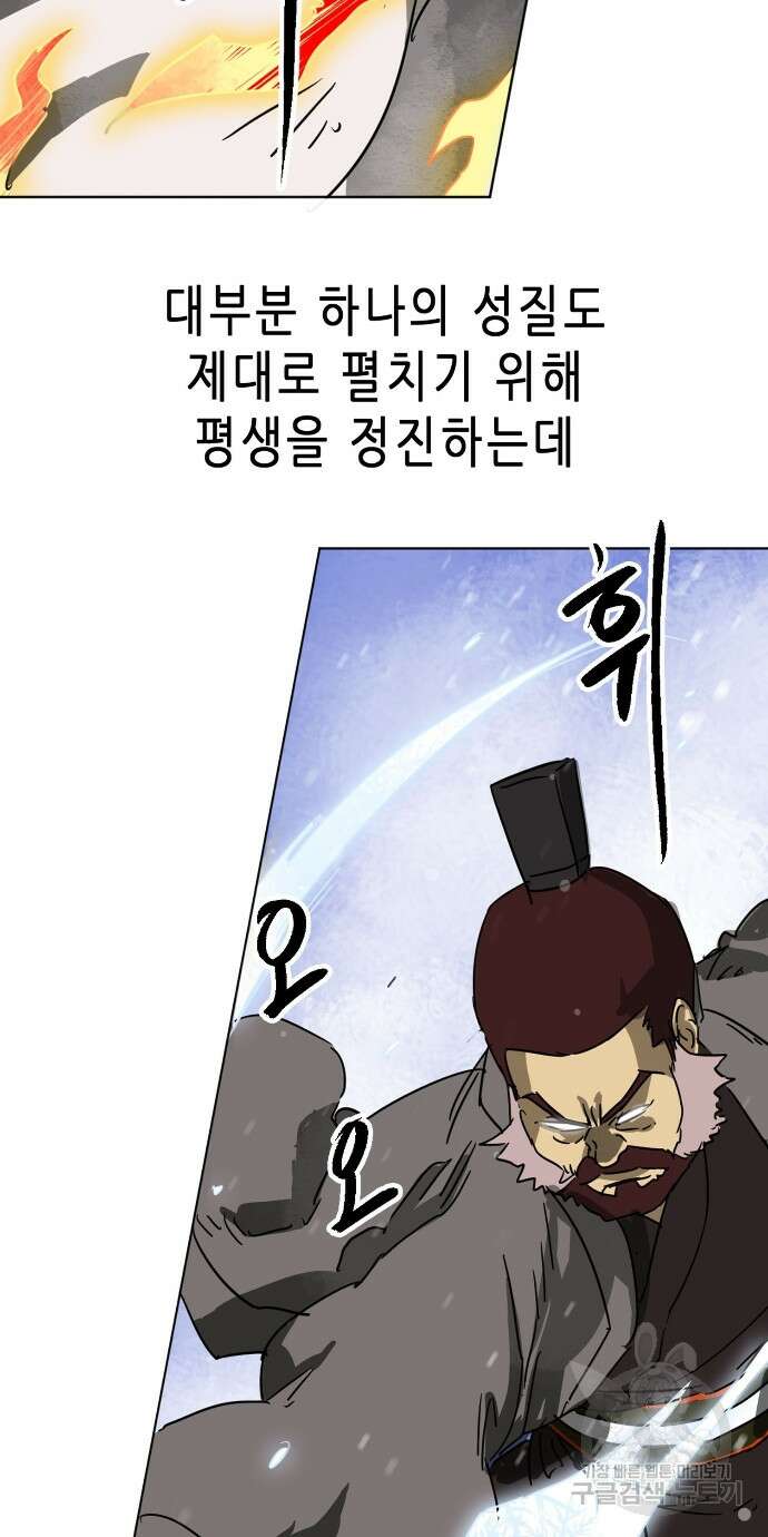 무한 레벨업 in 무림 94화 15
