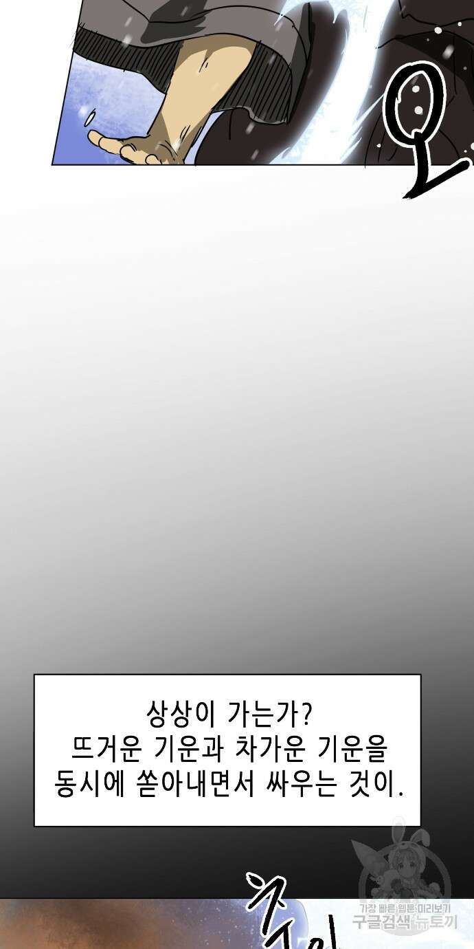 무한 레벨업 in 무림 94화 16