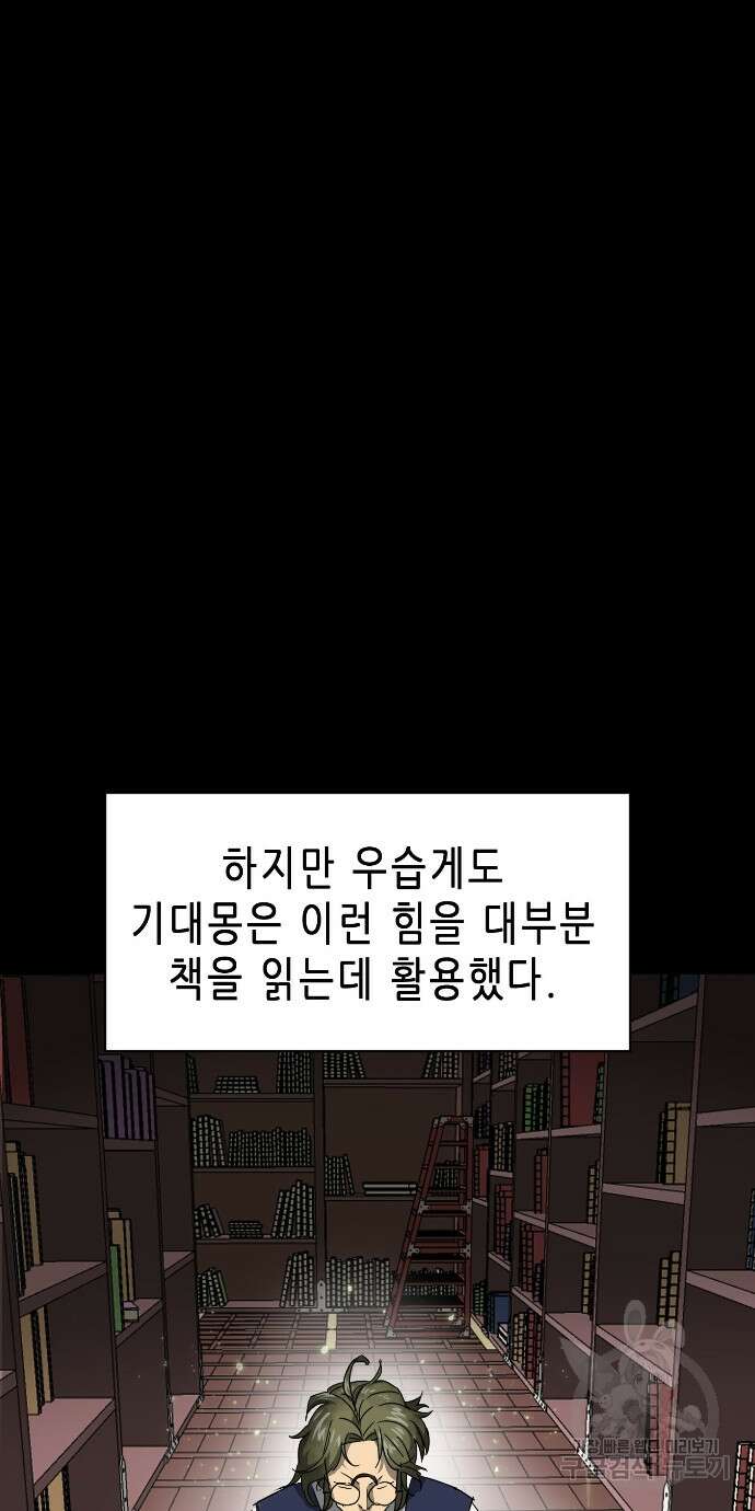 무한 레벨업 in 무림 94화 18
